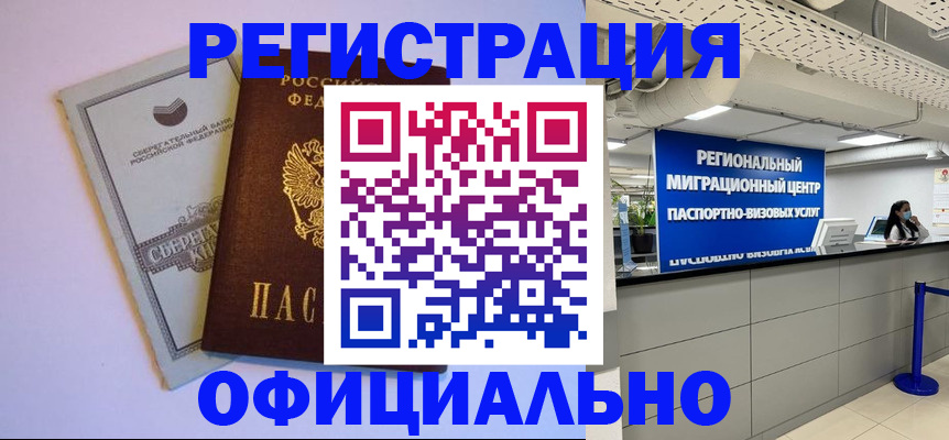 временная регистрация купить в Исилькуле