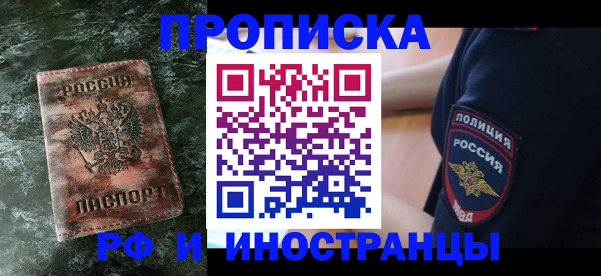 прописка для работы в Исилькуле