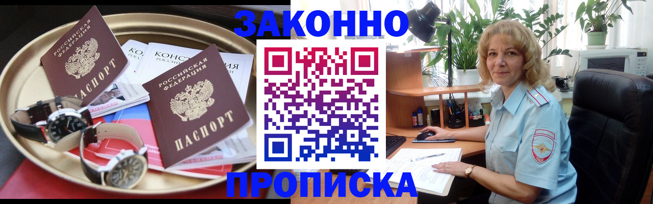 прописка в квартире в Исилькуле