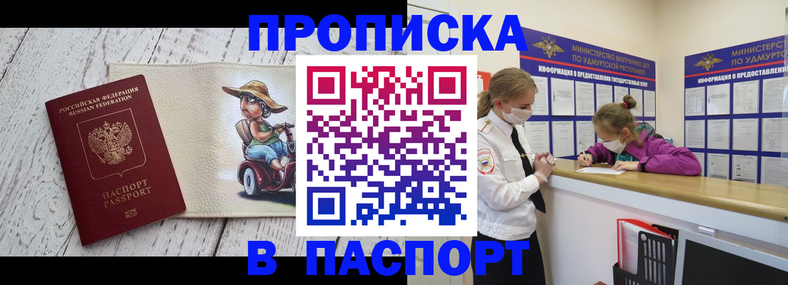 прописка ребенка в Исилькуле