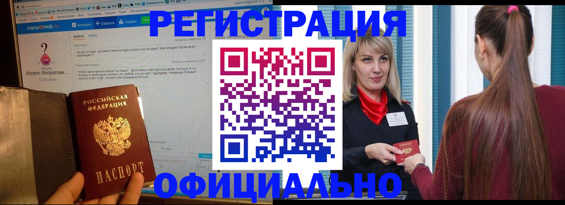 временная регистрация законно в Исилькуле